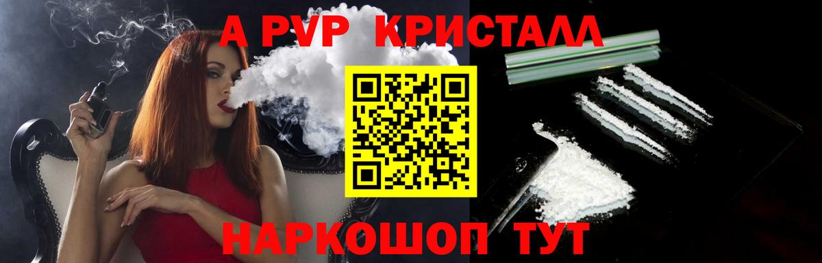 A-PVP Crystall  Альфа ПВП Crystall  Вход с VPN  Ирбит 