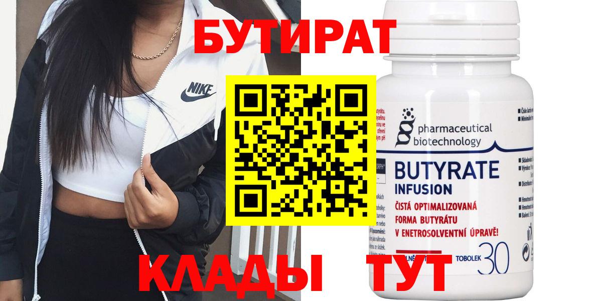 Бутират вода  Вход с VPN  Ирбит 