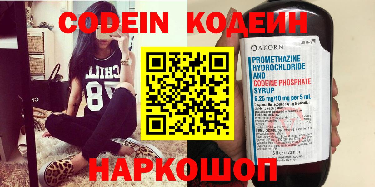 Codein Purple Drank Ирбит