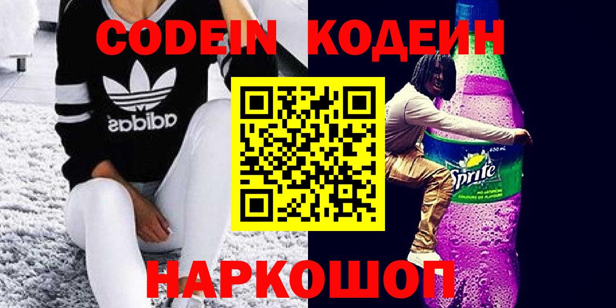 Ирбит  Кодеин Purple Drank  Вход с VPN 